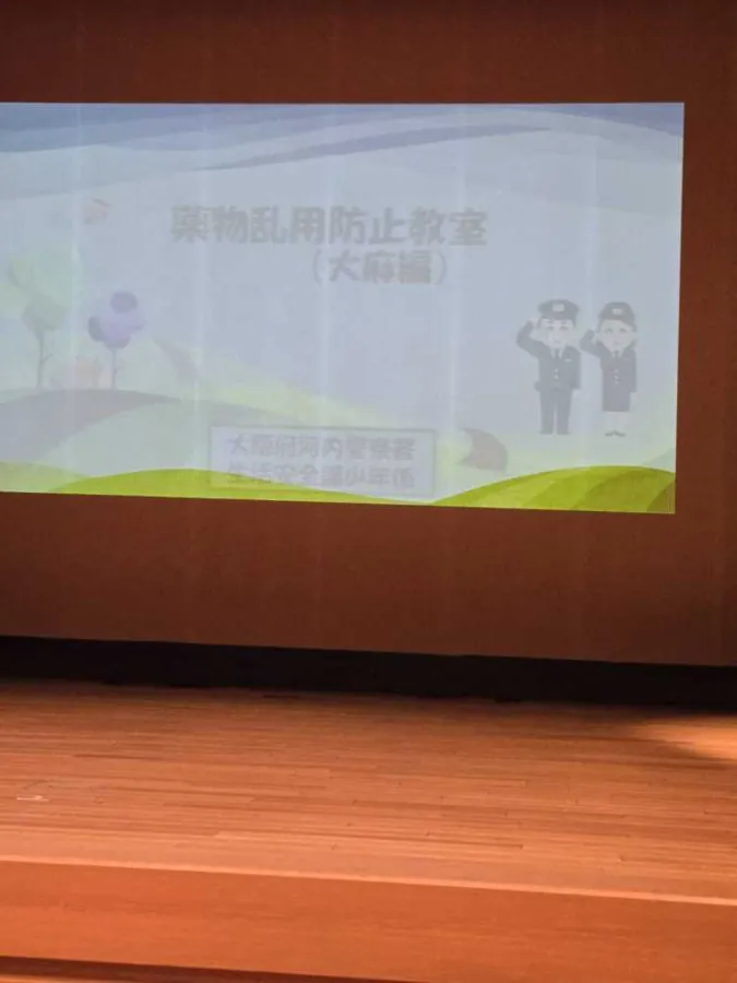薬物乱用防止教室の様子
